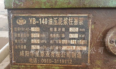 華星YB140-10柱塞泥漿泵在日用陶瓷行業(yè)使用情況